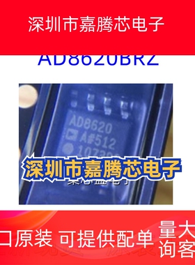 全新原装AD8620BRZ AD8620BR AD8620B 贴片SOP-8运算放大器缓冲器