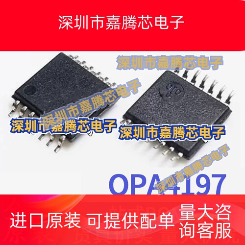 全新原装 OPA4197QPWRQ1 丝印O4197Q 贴片TSSOP-14 运算放大器