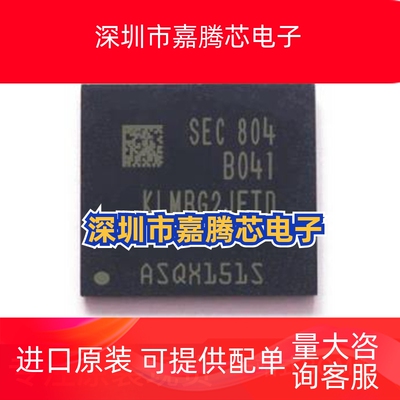 全新原装  KLMBG2JETD-B041 封装BGA153 32GB 存储芯片EMMC 5.1版