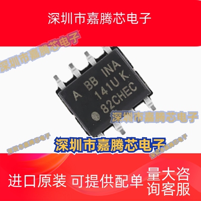INA141UA INA141U 运算放大器芯片 封装SOP8 全新原装