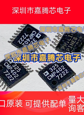 CMP402GRU 线性比较器 贴片 TSSOP-16封装 CMP402