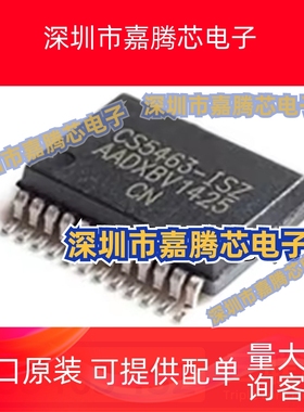 全新原装CS5463-ISZ CS5463 SSOP24 单相双向功率/电能IC