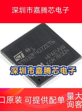原装 STM32F407ZET6 ARM微控制器168MHz512KB单片机IC芯片LQFP 14