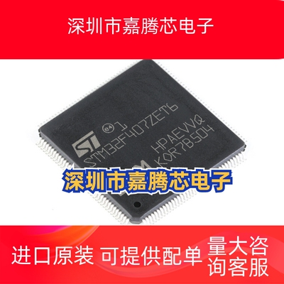 原装 STM32F407ZET6 ARM微控制器168MHz512KB单片机IC芯片LQFP 14
