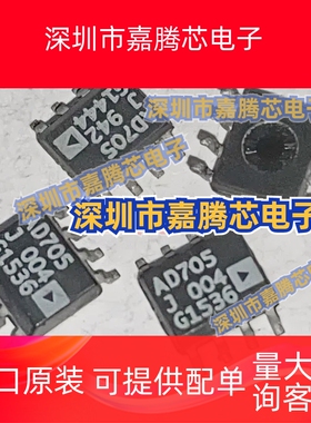 AD705J 运算放大器 AD705JR 贴片  SOP-8封装