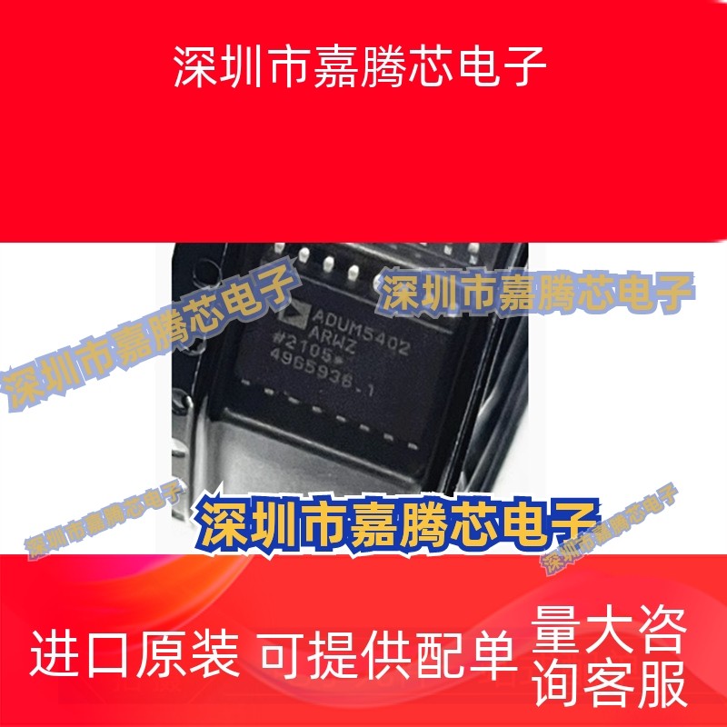 ADUM5402ARWZ ADUM5402 封装SOP-16 四通道数字隔离器 元器件原装