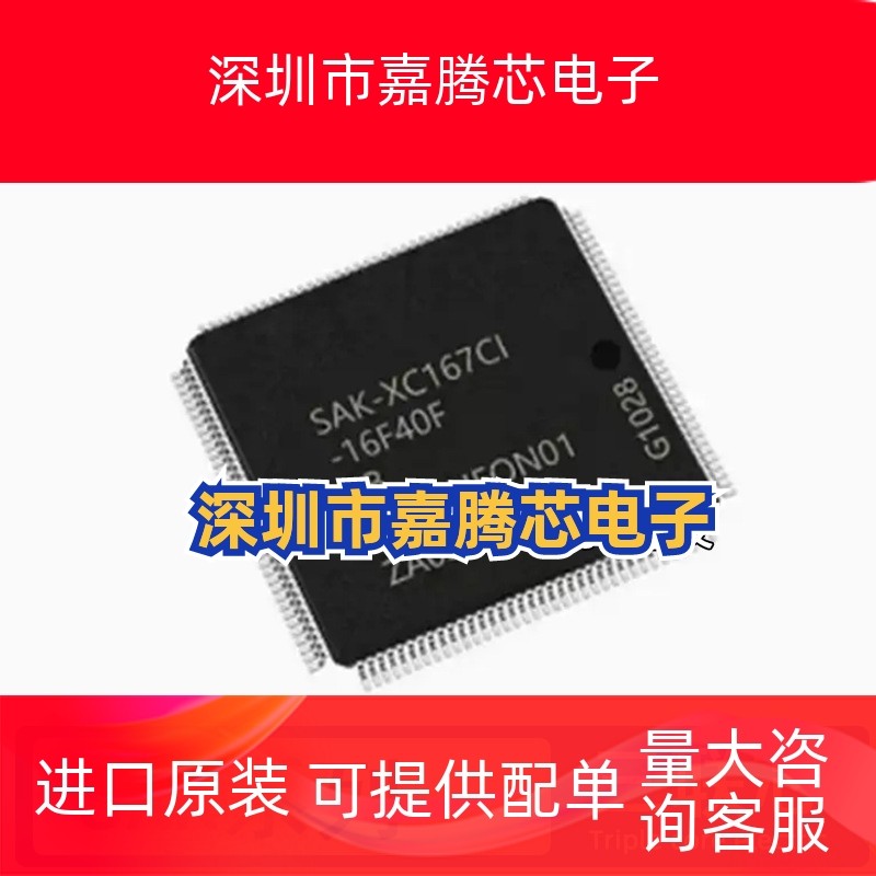 SAK-TC264D-40F200N DA 200W XC167CI-16F 32F40F BC BB-A QFP144