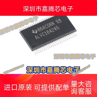 SN74ALVC164245DGGR封装TSSOP-48收发器芯片集成ic贴片电子元器件