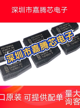 PCF7938XA汽车遥控钥匙防盗芯片SOT-385 全新原装