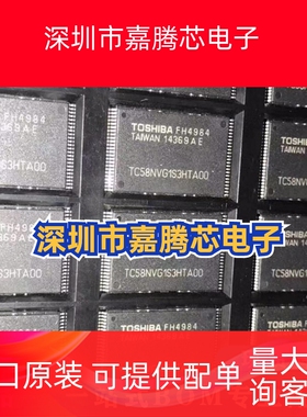 TC58NVG1S3HTA00 封装TSOP-48 NAND 闪存存储器芯片 原装正品IC