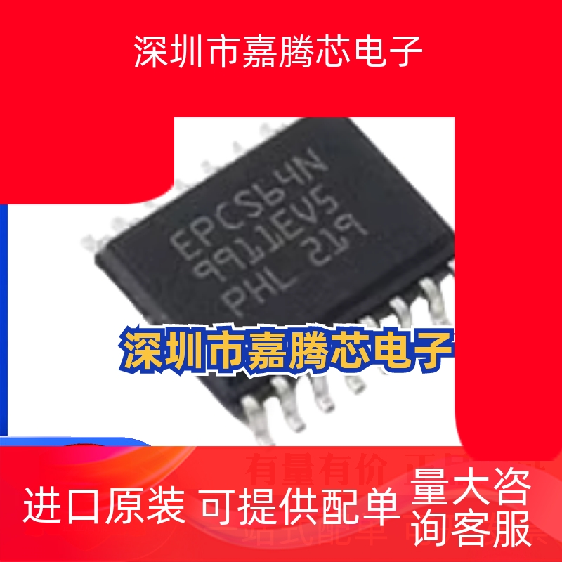 全新原装 EPCS64SI16N 封装SOP16 串行储存器芯片IC 丝印EPCS64N