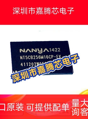 NT5CB256M16CP-DI-FL南亚DDR3 4Gb FBGA96 全新原装