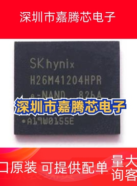 原装正品 H26M41204HPR 5.1 内存8GB 字库 BGA153球 EMMC 存储器