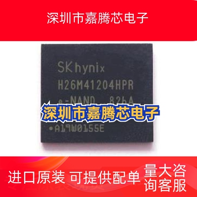 原装正品 H26M41204HPR 5.1 内存8GB 字库 BGA153球 EMMC 存储器