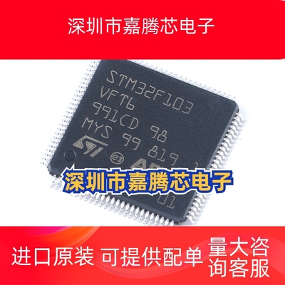 原装 STM32F101VBT6 LQFP-100 ARM Cortex-M3 32位微控制器-MCU