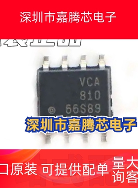 全新原装VCA810 VCA810IDR SOP8 VCA820 VCA820ID VCA820IDRSOP14