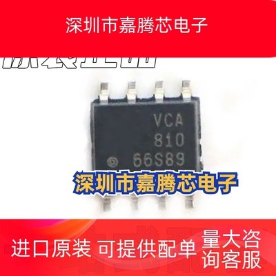 全新原装VCA810 VCA810IDR SOP8 VCA820 VCA820ID VCA820IDRSOP14
