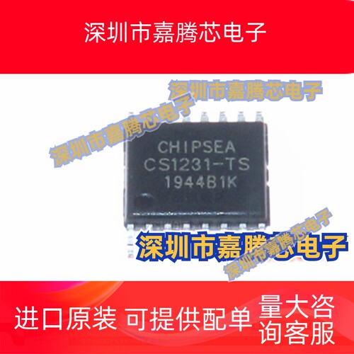 CS1231-TS TSSOP-16 CS1231 CHIPSEA 高精度24位 模数转换芯片
