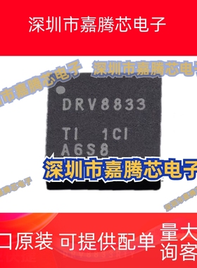 DRV8833RTY 电桥式驱动器芯片 封装QFN-16 提供BOM配单 原装正品