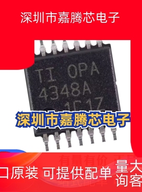 全新原装 OPA4348AIPWR 贴片TSSOP-14 四路运算放大器芯片 4348A