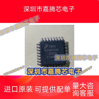S9KEAZN64AMLC S9KEAZN64AM 封装QFP32 全 微控制器芯片 全新原装