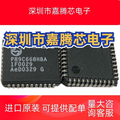 P89C668HBA P89C668HFA PLCC44 原装现货 包测试保质量
