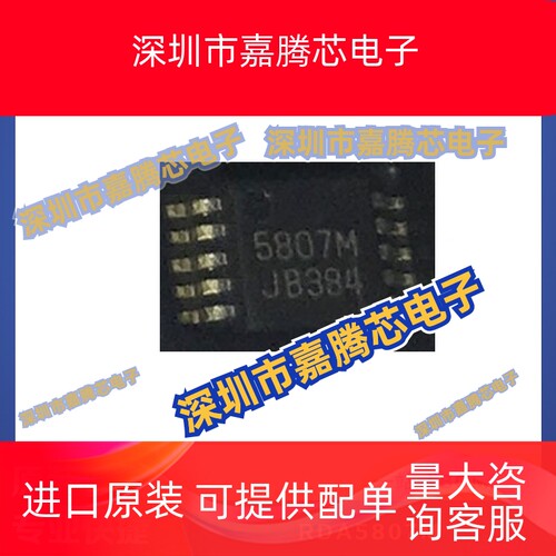 RDA5807M MSOP-10 无线音响收音机IC芯片贴片提供BOM配单全新现货