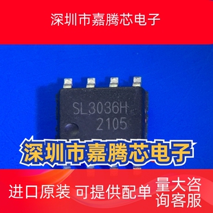 SL3036H SL3036 SOP-8 开关降压型转换器IC芯片 现货