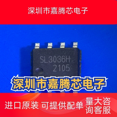 SL3036H SL3036 SOP-8 开关降压型转换器IC芯片 现货