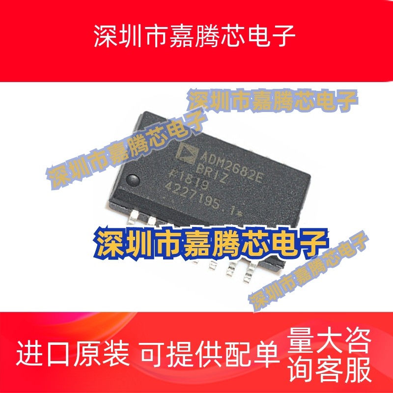 ADM2682EBRIZ-RL7 ADM2682EBRIZ SOP-16 全新原装正品