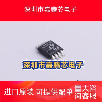 LTC6655BHMS8-2.5#TRPBF 封装: MSOP-8 电压基准芯片 先询后拍