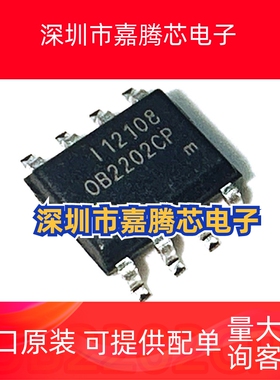 全新原装 OB2202CP OB2202 OB2223CP SOP-8 贴片8脚 液晶电源芯片