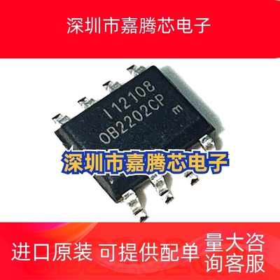全新原装 OB2202CP OB2202 OB2223CP SOP-8 贴片8脚 液晶电源芯片