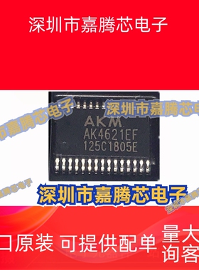 电子元器件 AK4621EF 汽车音频编解码器 VSOP-30原装 原盘原标