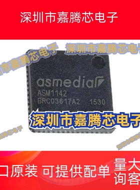 ASM1142 USB控制芯片 封装QFN64 提供BOM配单 原装全新电子元器件