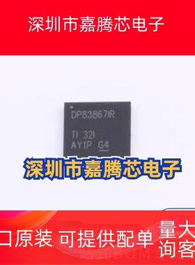 DP83867IRRGZR 封装: VQFN-48-EP(7x7) 以太网收发器 先询后拍