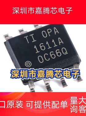 OPA1611AIDR 丝印 1611A 贴片 SOIC-8 音频运算放大器芯片 原装