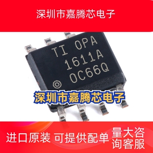 OPA1611AIDR 丝印 1611A 贴片 SOIC-8 音频运算放大器芯片 原装