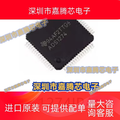 ADS1274IPAPR封装HTQFP-64模数转换芯片ADC集成IC贴片电子元器件