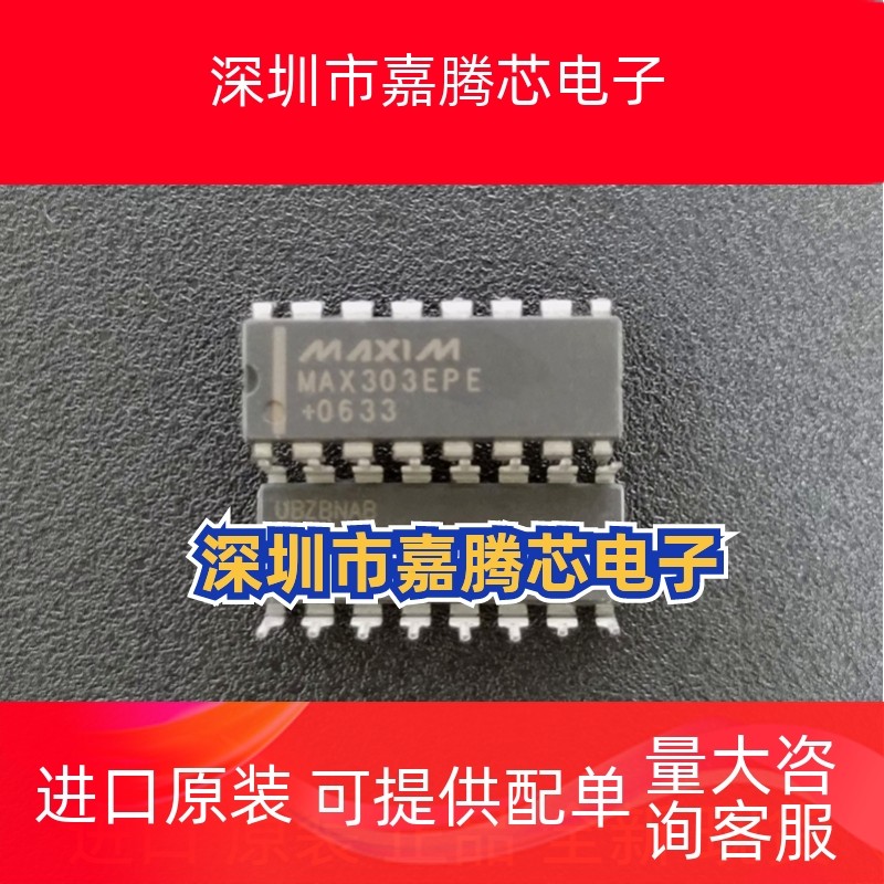 MAX303CPE MAX303EPE 精密双路高速模拟开关IC 进口DIP16直插脚