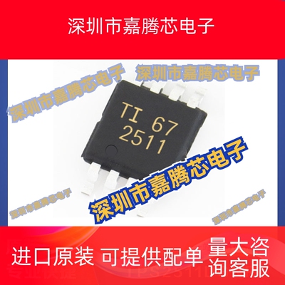 TPS2511DGNR MSOP-8 电源开关IC芯片贴片 IC提供BOM配单 全新现货