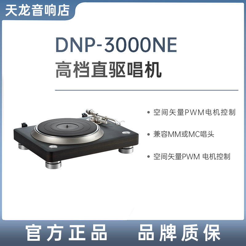 天龙专业级黑胶唱片机轻奢留声机