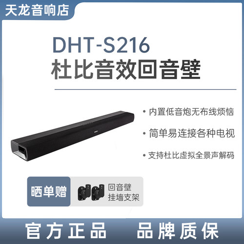 Denon/天龙DHT-S216电视音响回音壁客厅音箱家庭影院音箱家用声吧