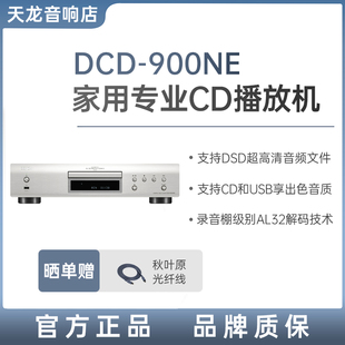 天龙CD播放机DCD 经典 Denon 升级 900家用专业发烧播放器碟机 款