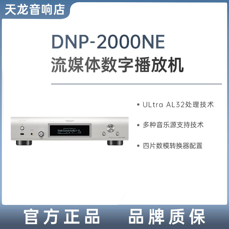 天龙DNP-2000NE音乐解码器播放器