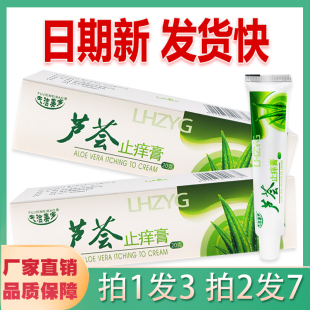 20g支 芦荟止痒膏成人皮肤外用抑菌乳膏夫洁美宝正品 3支14.8元