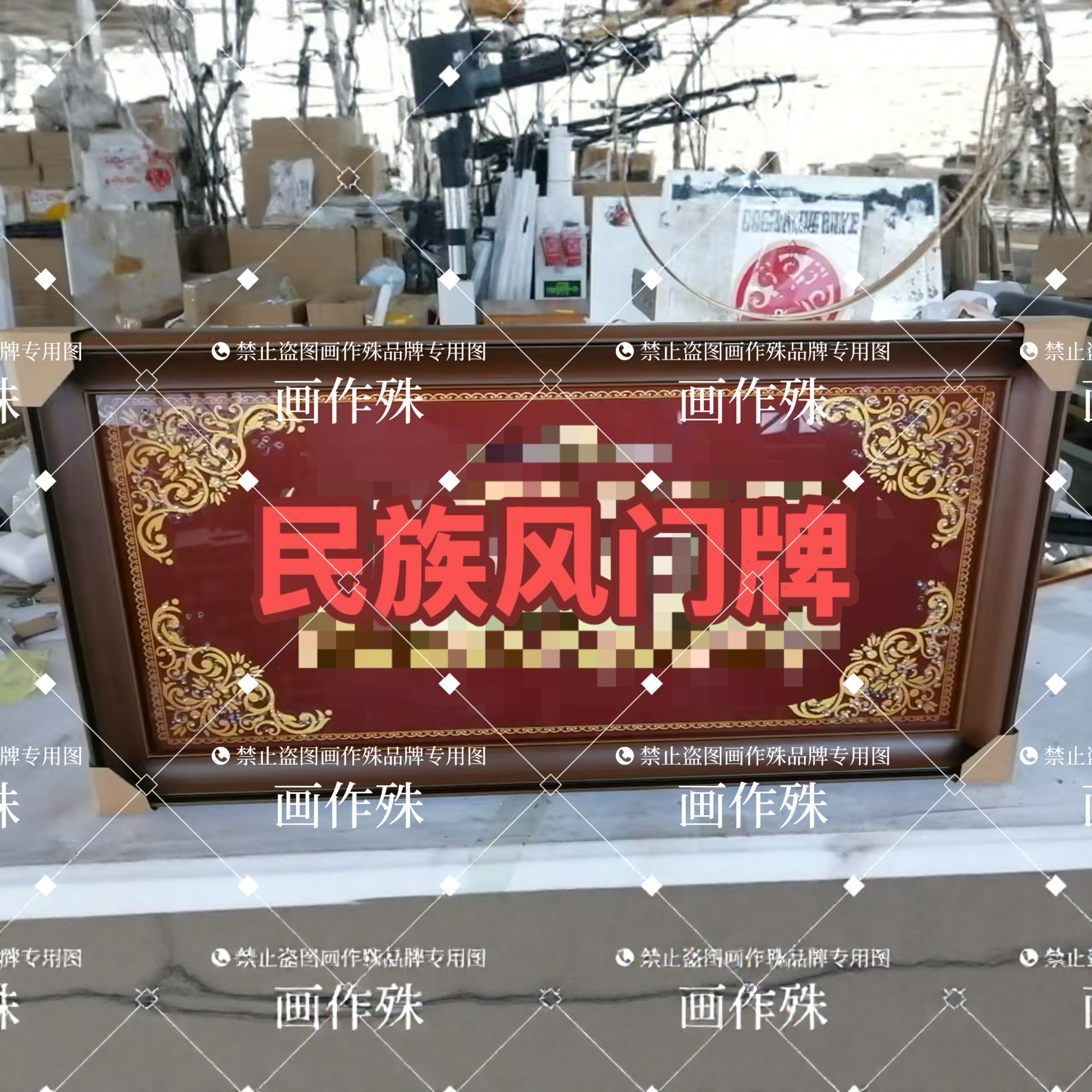回民门牌高档浮雕回民亚克力门牌 回民出入平安少民族风 杜瓦牌