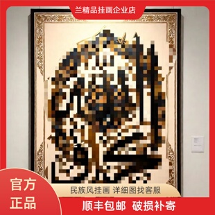 回族文化挂画客厅背景墙装饰画阿拉伯书法艺术画现代家居壁画