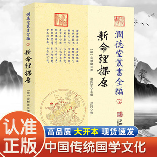 润德堂丛书全编2:新命理探原 袁树珊撰 华龄出版社