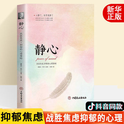 做自己的心理医生静心情绪控制方法心理学入门焦虑症自愈疏导书籍